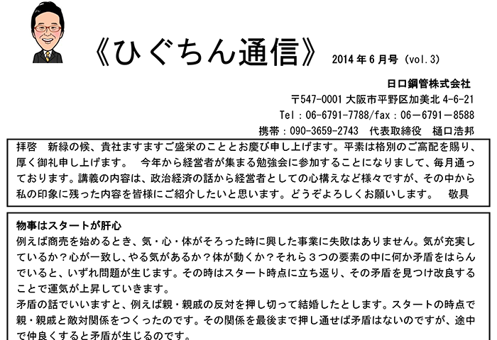 ひぐちん通信 vol.3 を公開しました。