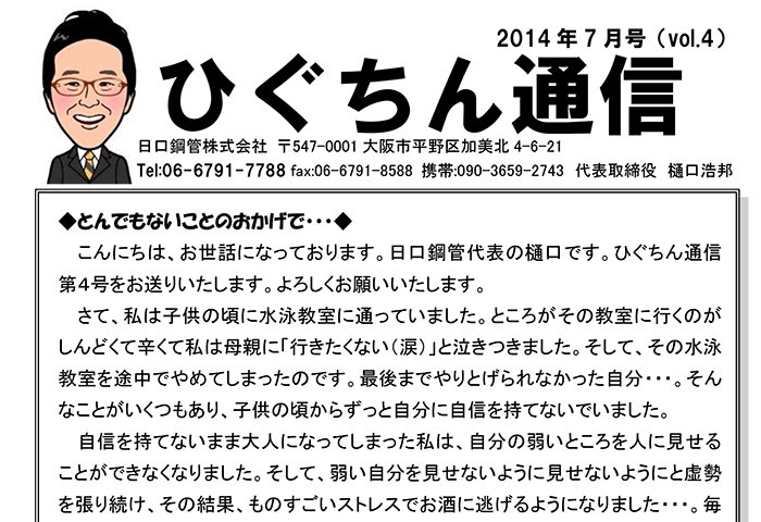 ひぐちん通信 vol.4 を公開しました。