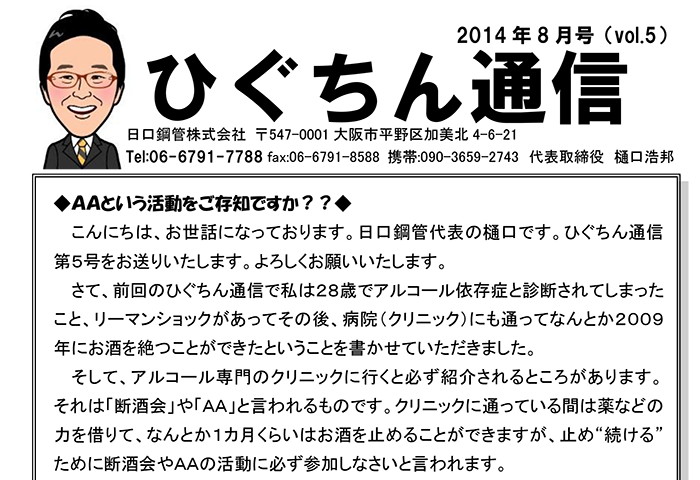 ひぐちん通信 vol.5 を公開しました。