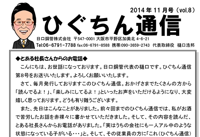 ひぐちん通信 vol.8 を公開しました。