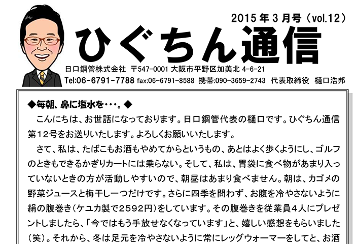 ひぐちん通信 vol.12 を公開しました。