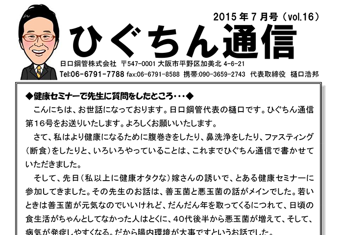 ひぐちん通信 vol.16 を公開しました。