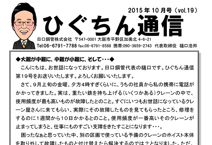 ひぐちん通信 vol.19 を公開しました。