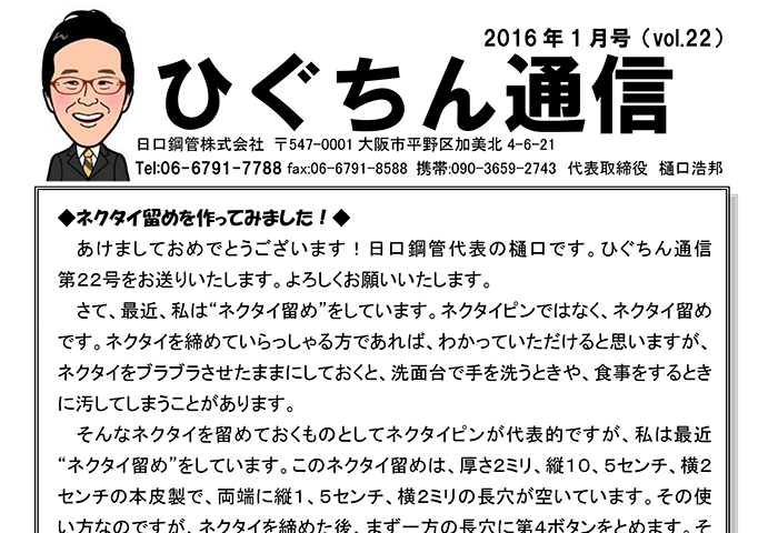 ひぐちん通信 vol.22 を公開しました。