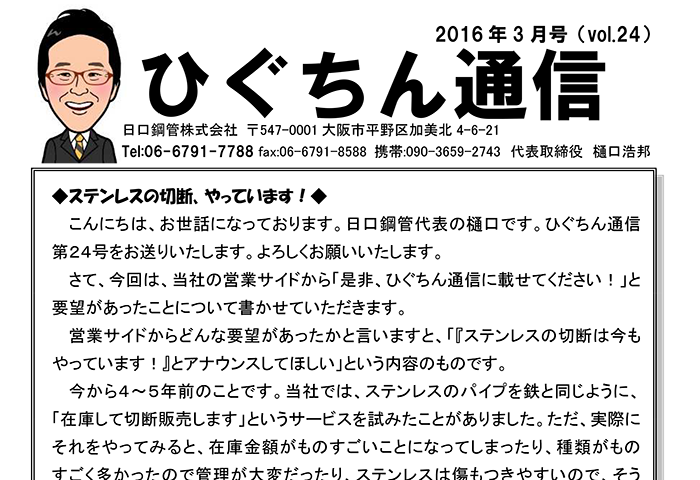 ひぐちん通信 vol.24 を公開しました。