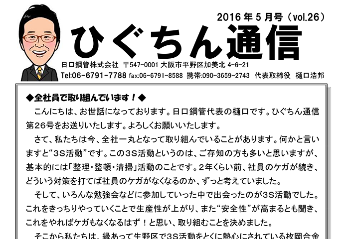 ひぐちん通信 vol.26 を公開しました。