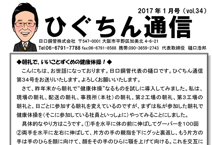 ひぐちん通信 vol.34 を公開しました。