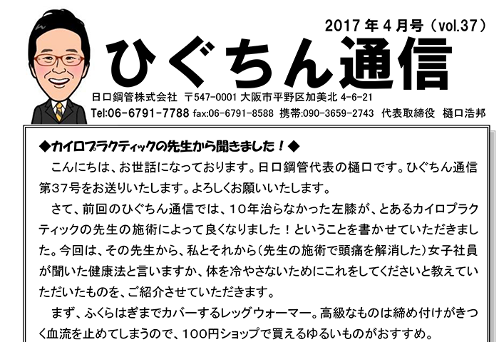 ひぐちん通信 vol.37 を公開しました。