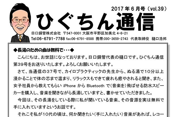 ひぐちん通信 vol.39 を公開しました。