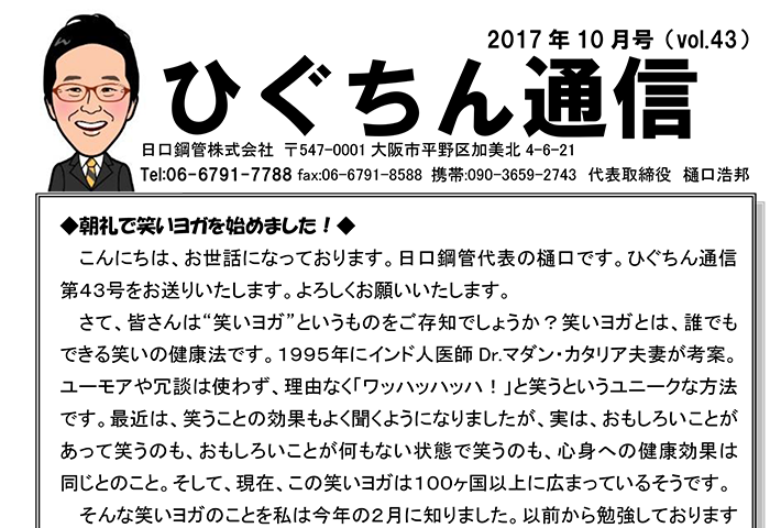 ひぐちん通信 vol.43 を公開しました。