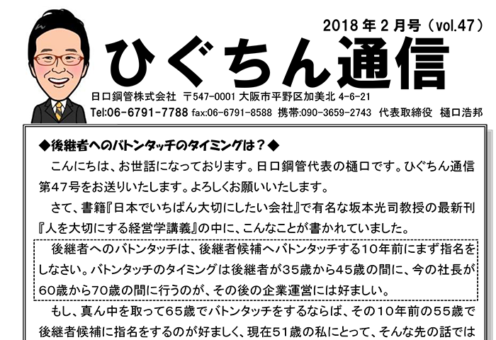 ひぐちん通信 vol.47 を公開しました。