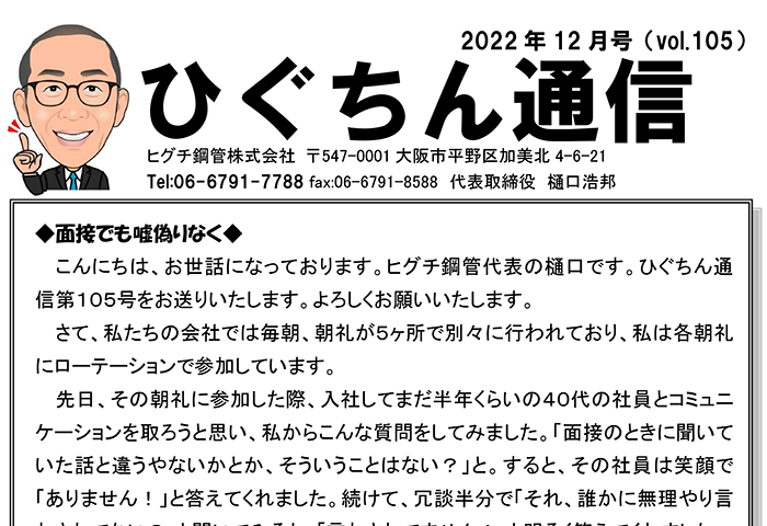 ひぐちん通信 vol.105 を公開しました。