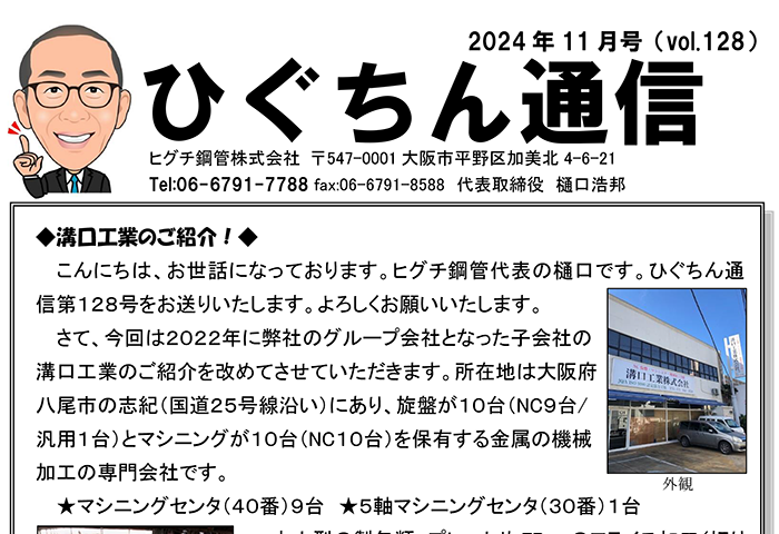 ひぐちん通信 vol.128 を公開しました。